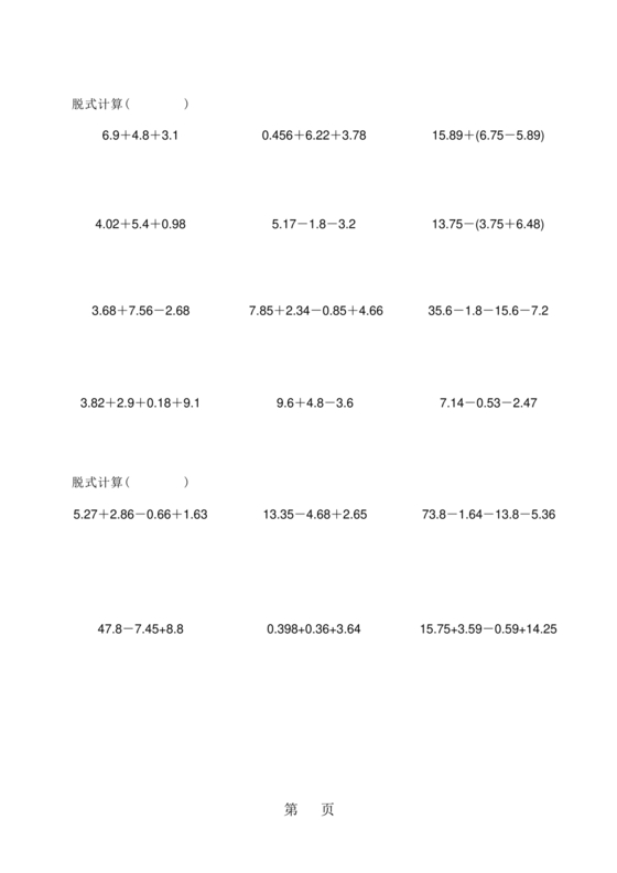 五年级下册数学计算题