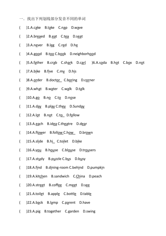 小学英语音标专项训练