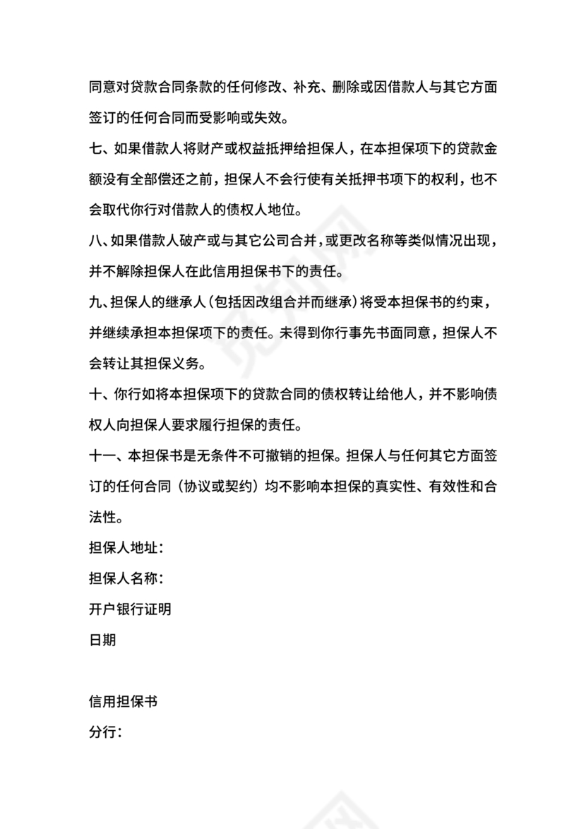 担保书模版