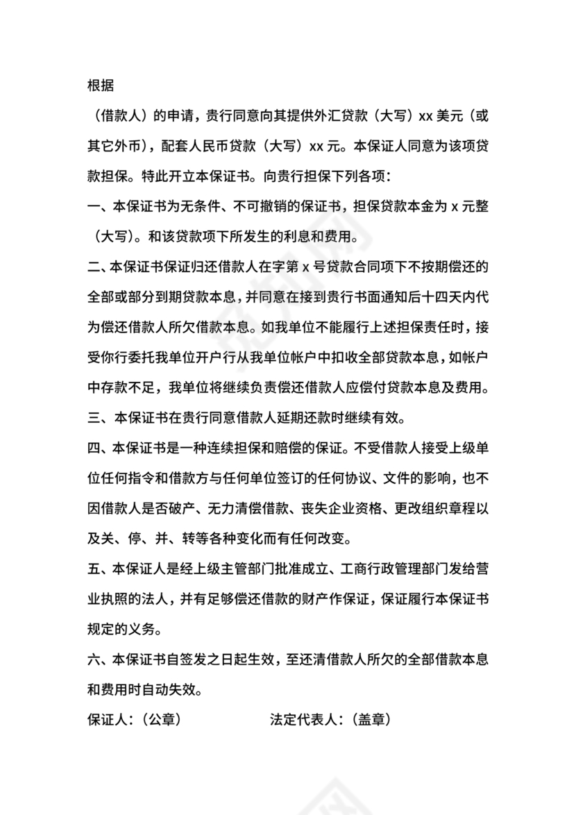 担保书模版