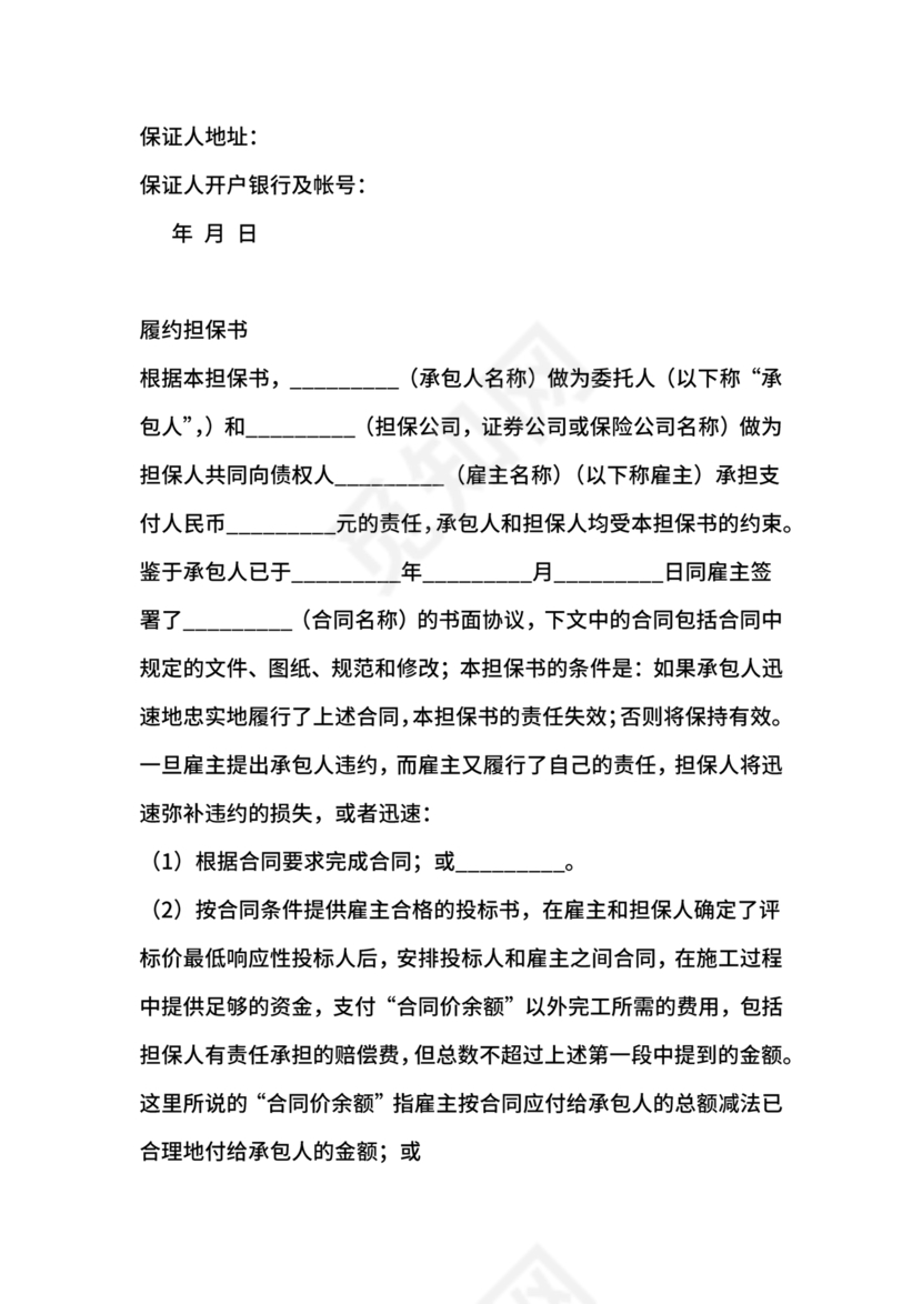 担保书模版
