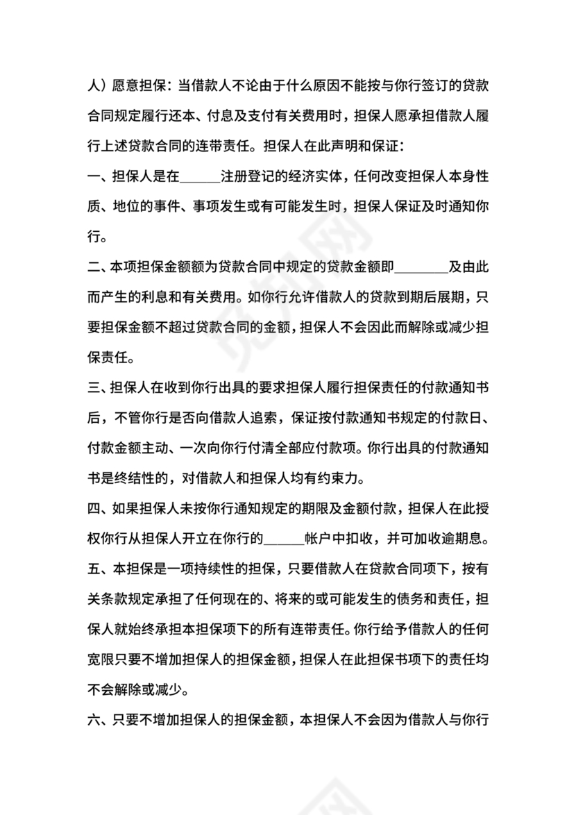 担保书模版