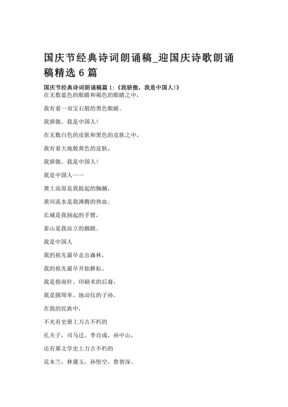 国庆诗歌朗诵稿大全