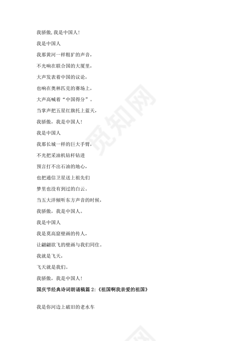 国庆诗歌朗诵稿大全