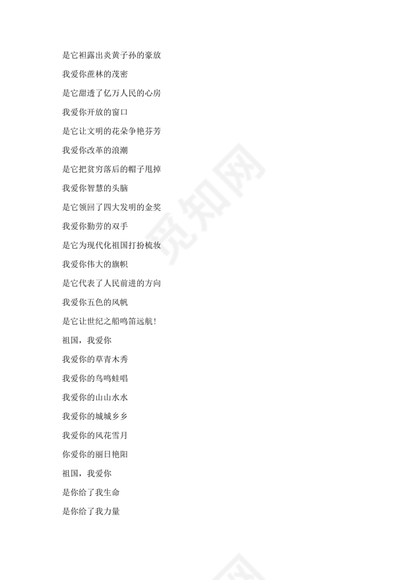 国庆诗歌朗诵稿大全