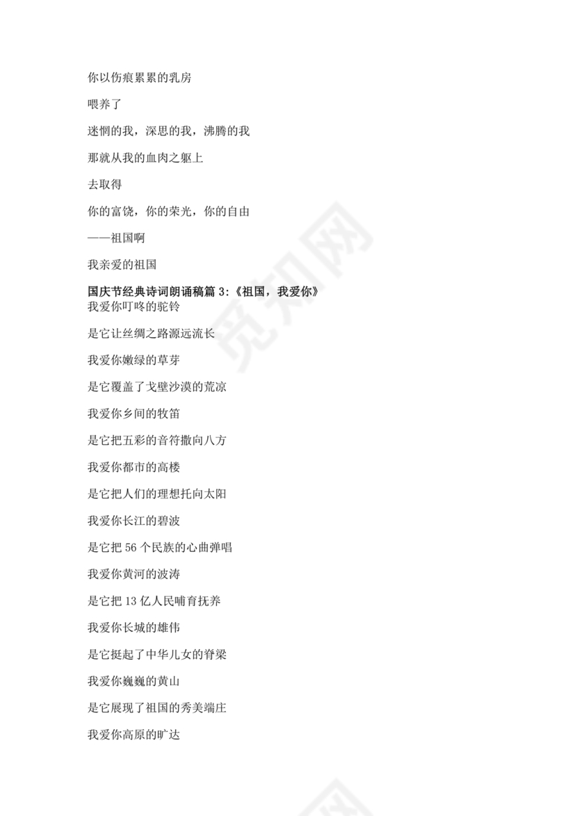 国庆诗歌朗诵稿大全