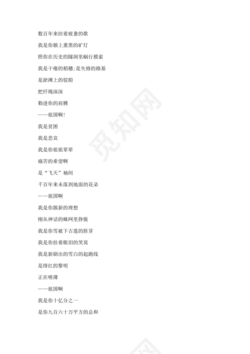 国庆诗歌朗诵稿大全