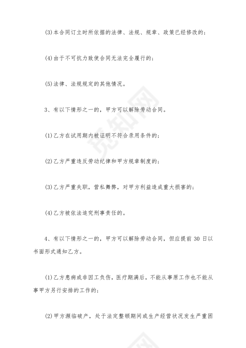 甘肃省劳动合同书 电子版