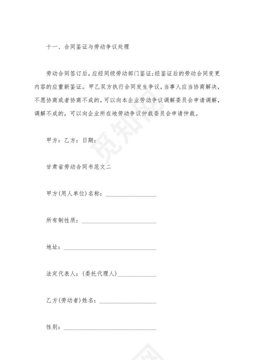 甘肃省劳动合同书 电子版