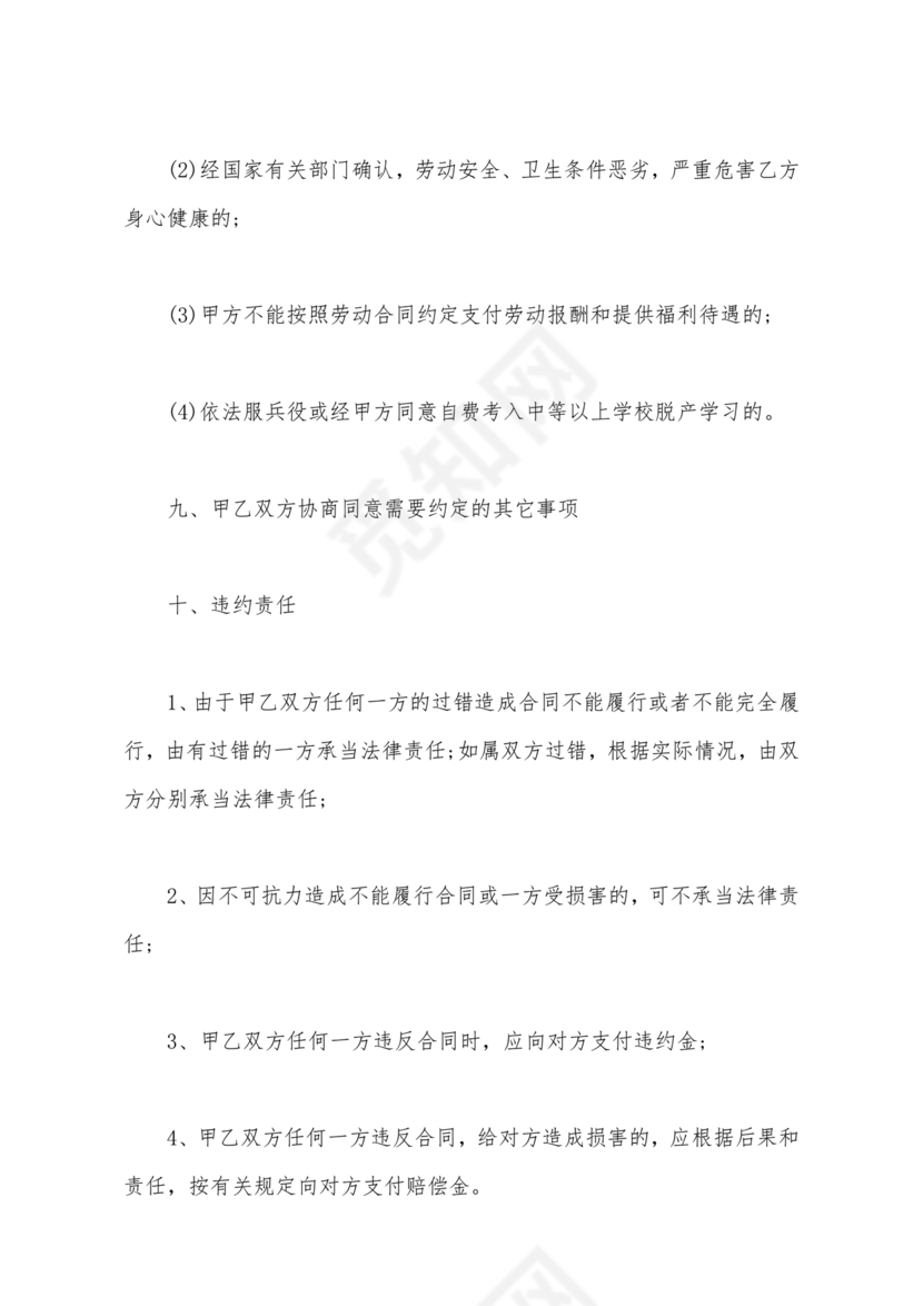 甘肃省劳动合同书 电子版