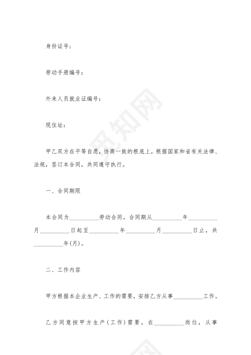 甘肃省劳动合同书 电子版