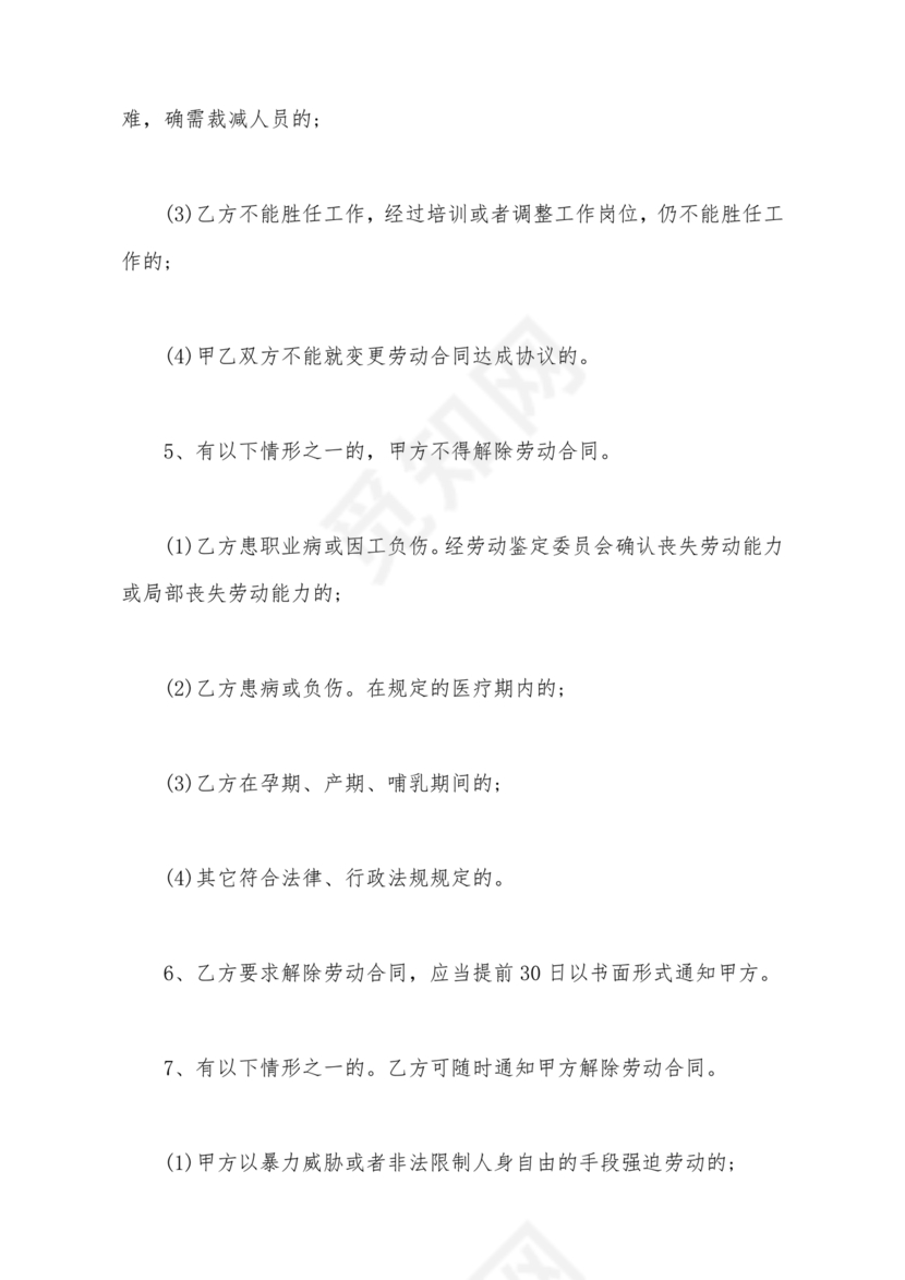 甘肃省劳动合同书 电子版