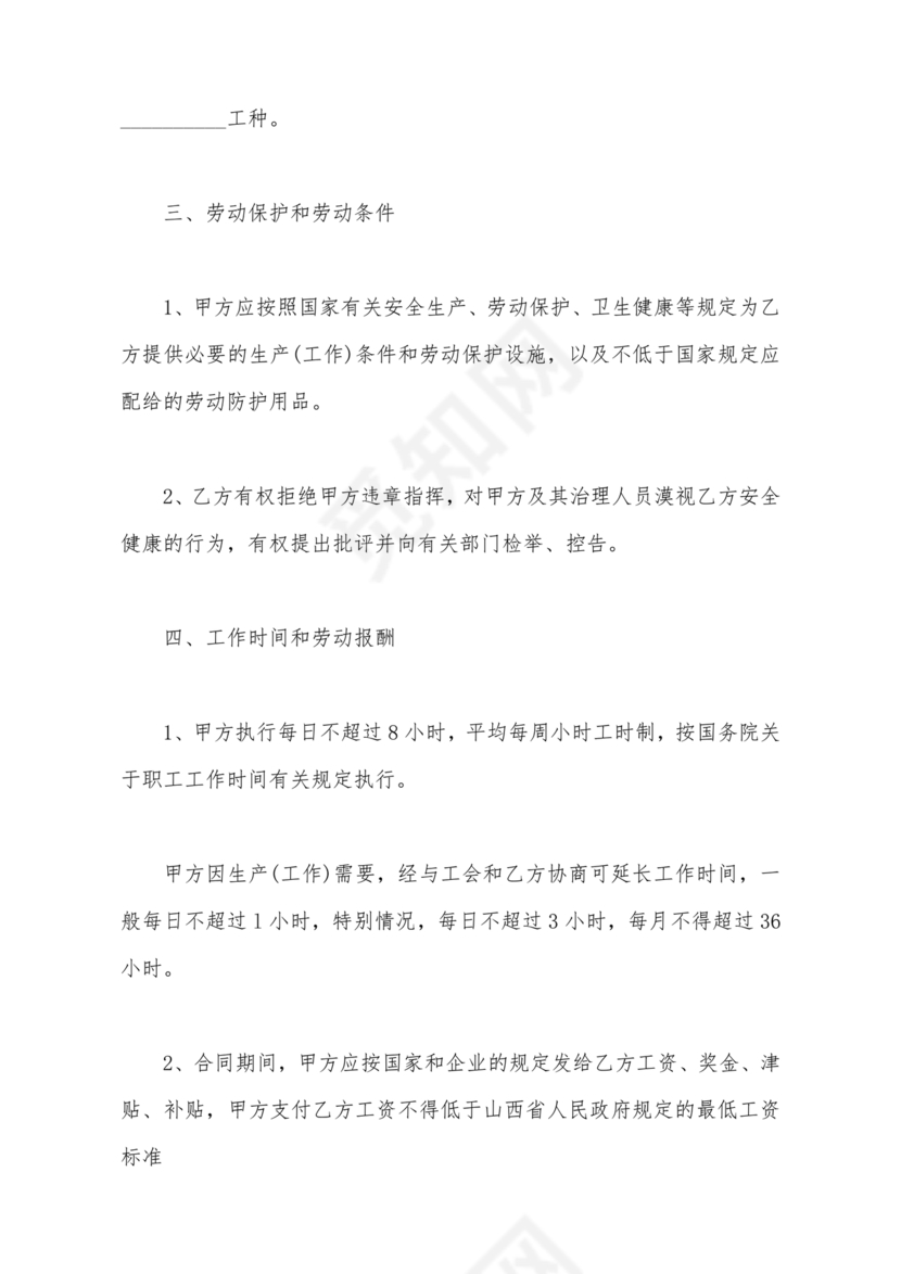 甘肃省劳动合同书 电子版