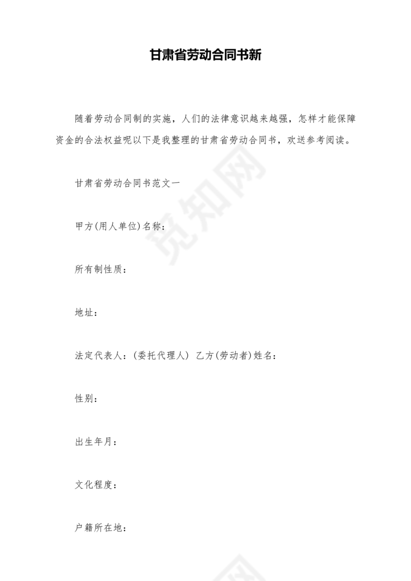 甘肃省劳动合同书 电子版