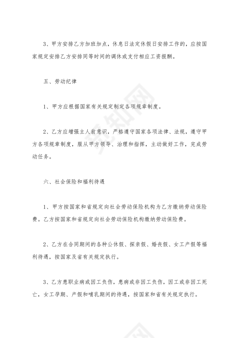 甘肃省劳动合同书 电子版