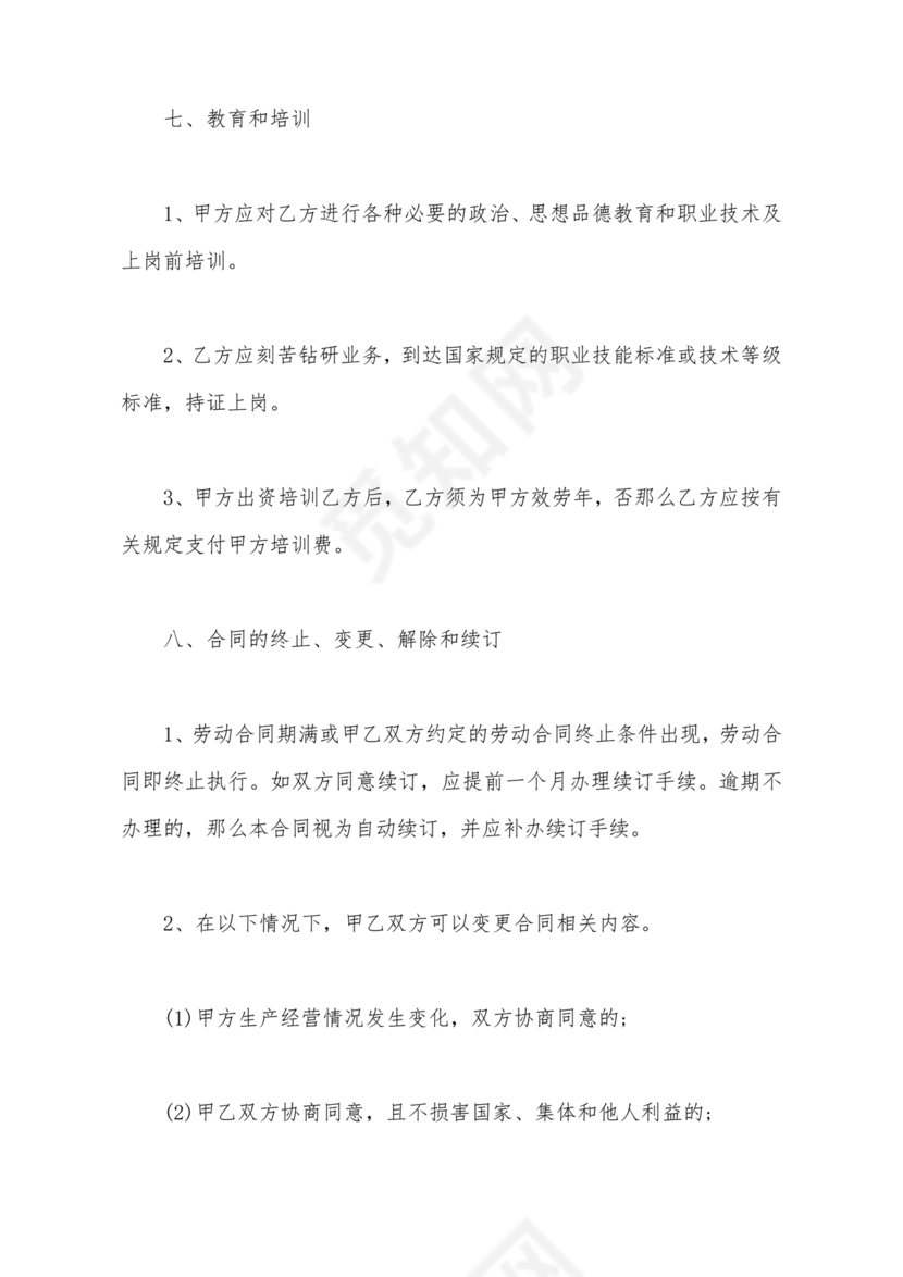 甘肃省劳动合同书 电子版