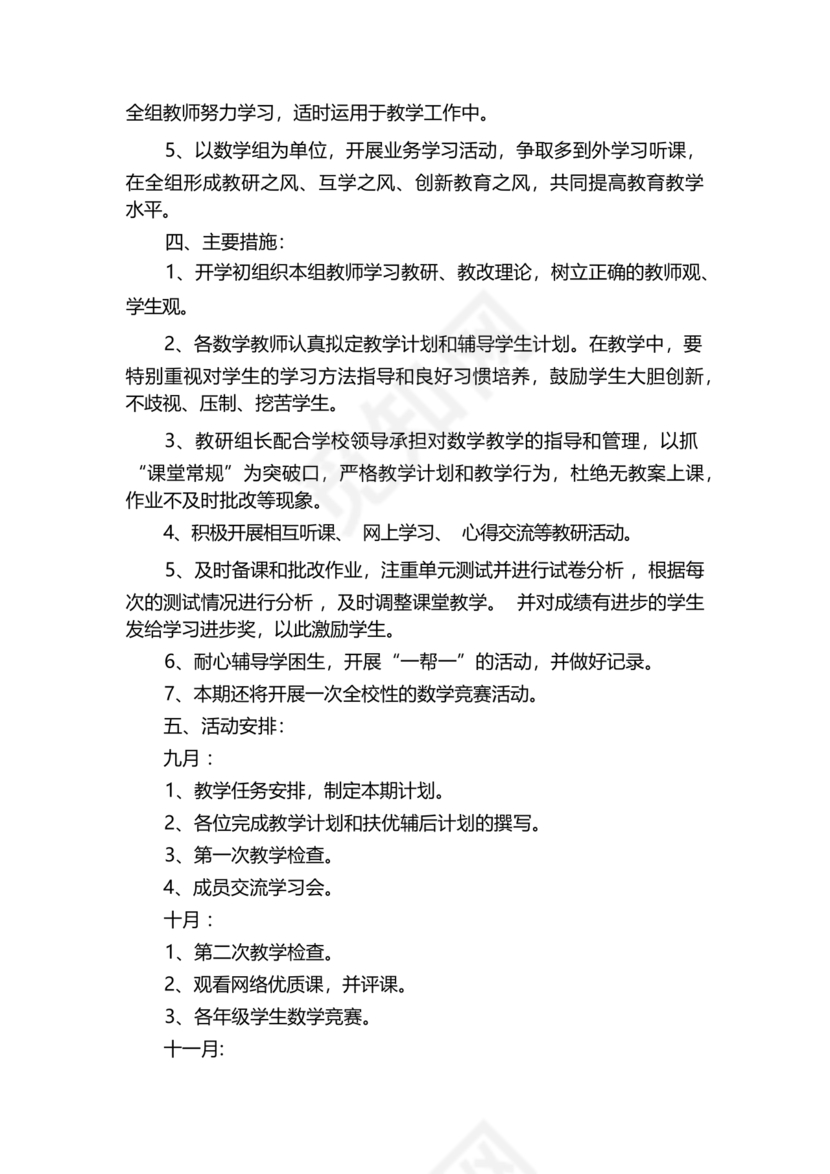 小学数学教研组工作计划