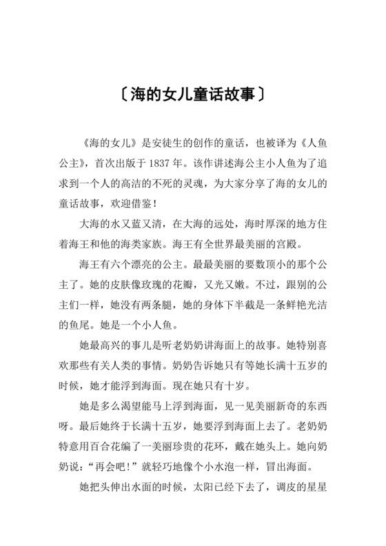 海的女儿故事完整版