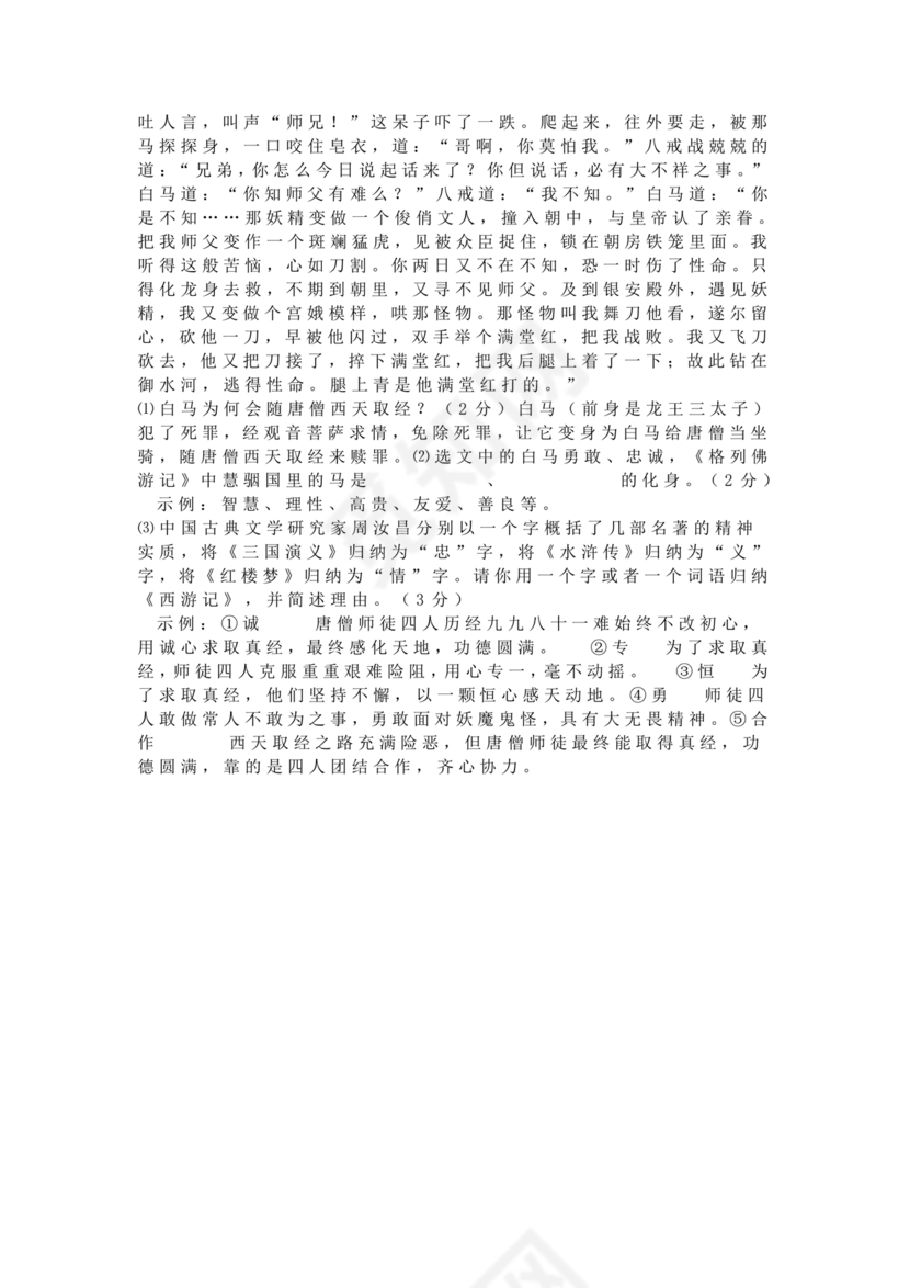 西游记中考必考知识点