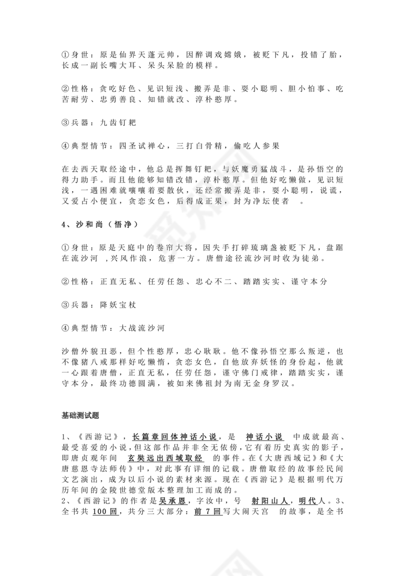 西游记中考必考知识点