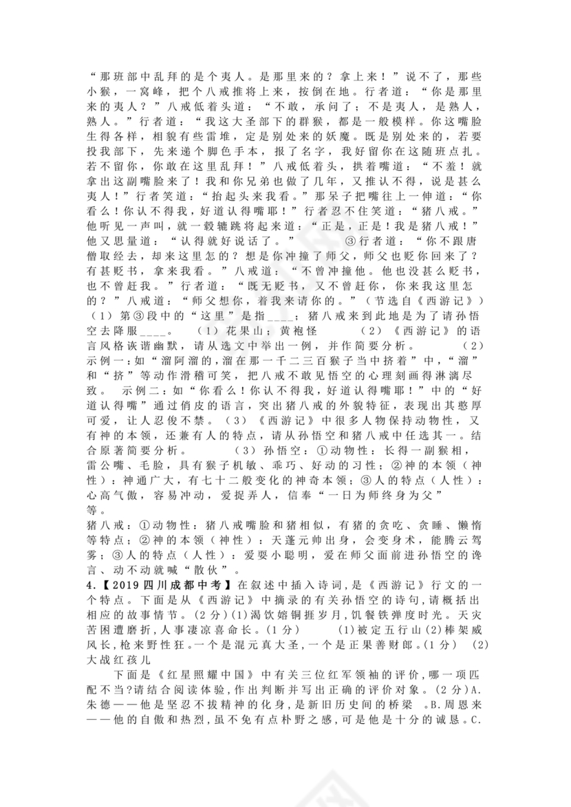 西游记中考必考知识点