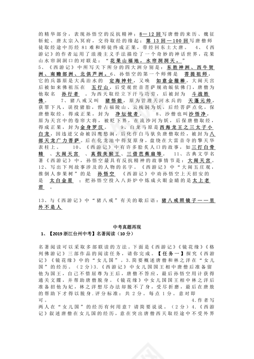西游记中考必考知识点
