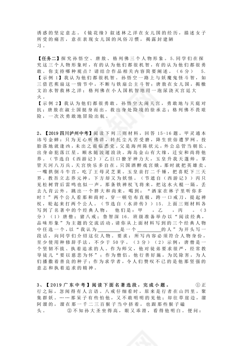 西游记中考必考知识点