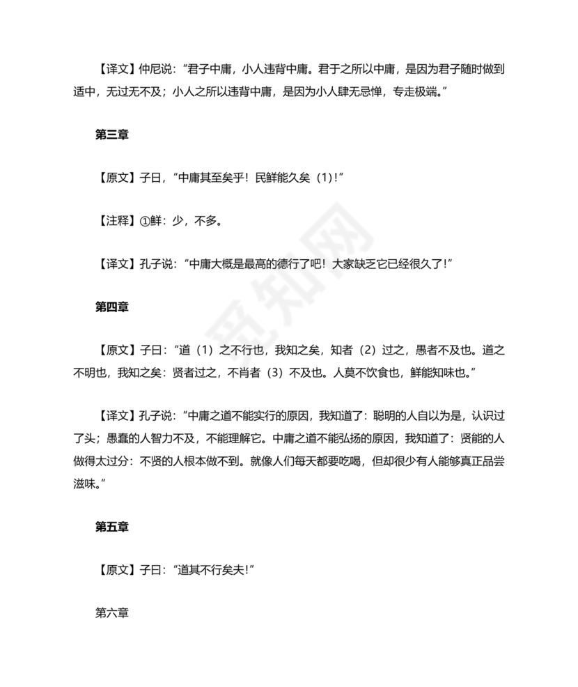 中庸全文原文