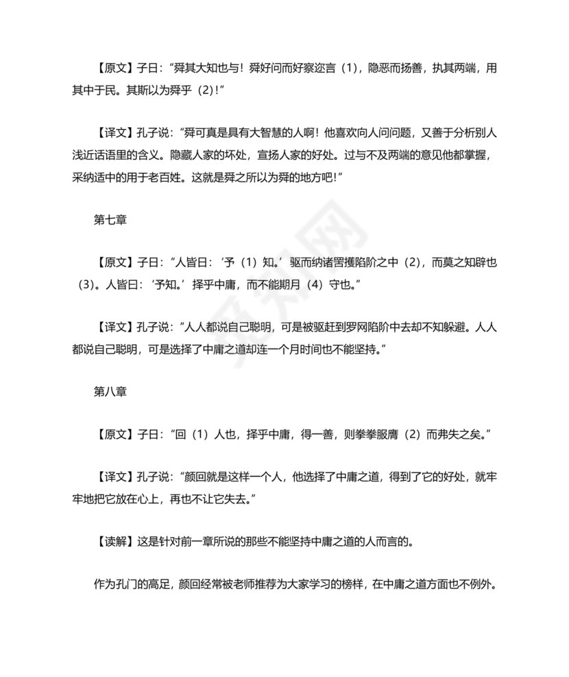 中庸全文原文