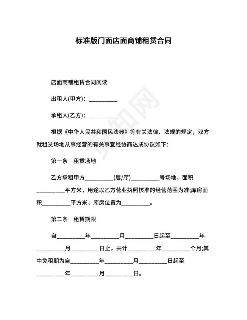 商铺店面租赁合同范本