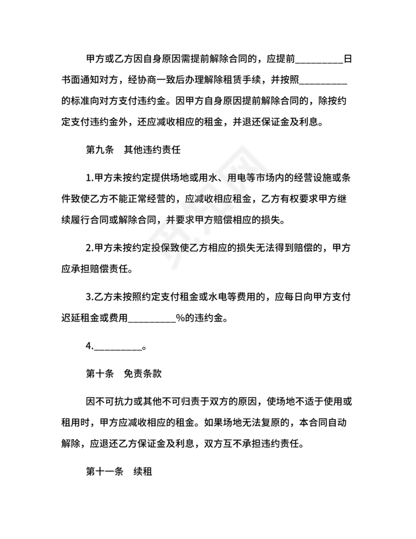 商铺店面租赁合同范本