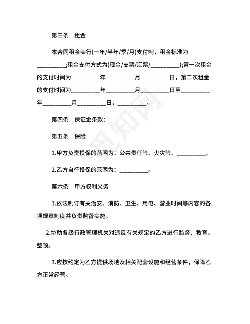 商铺店面租赁合同范本