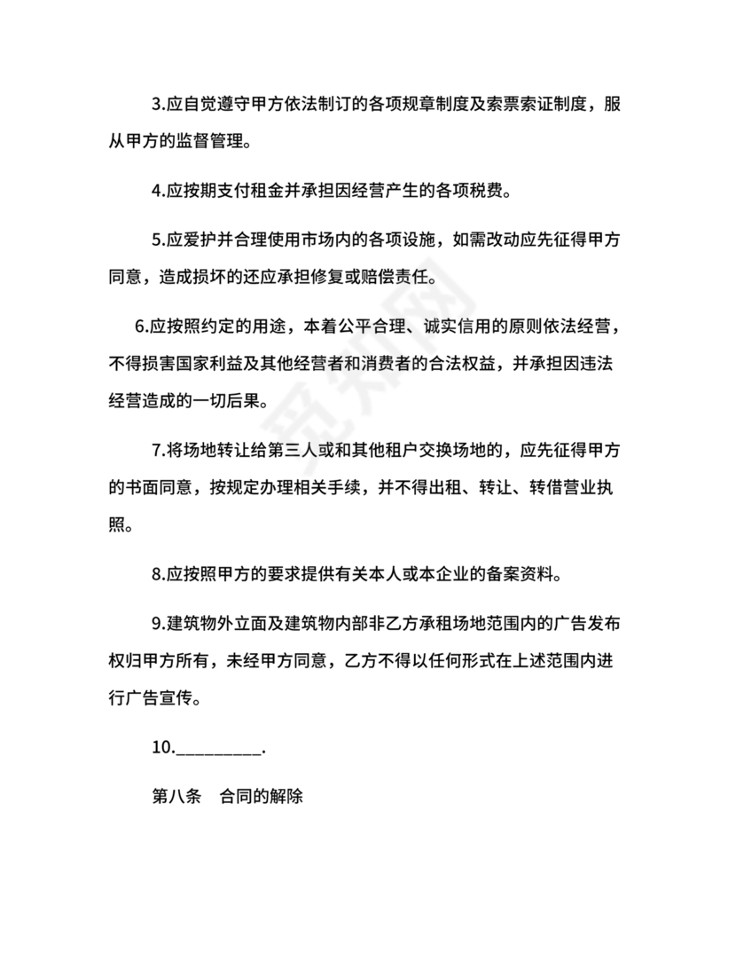 商铺店面租赁合同范本