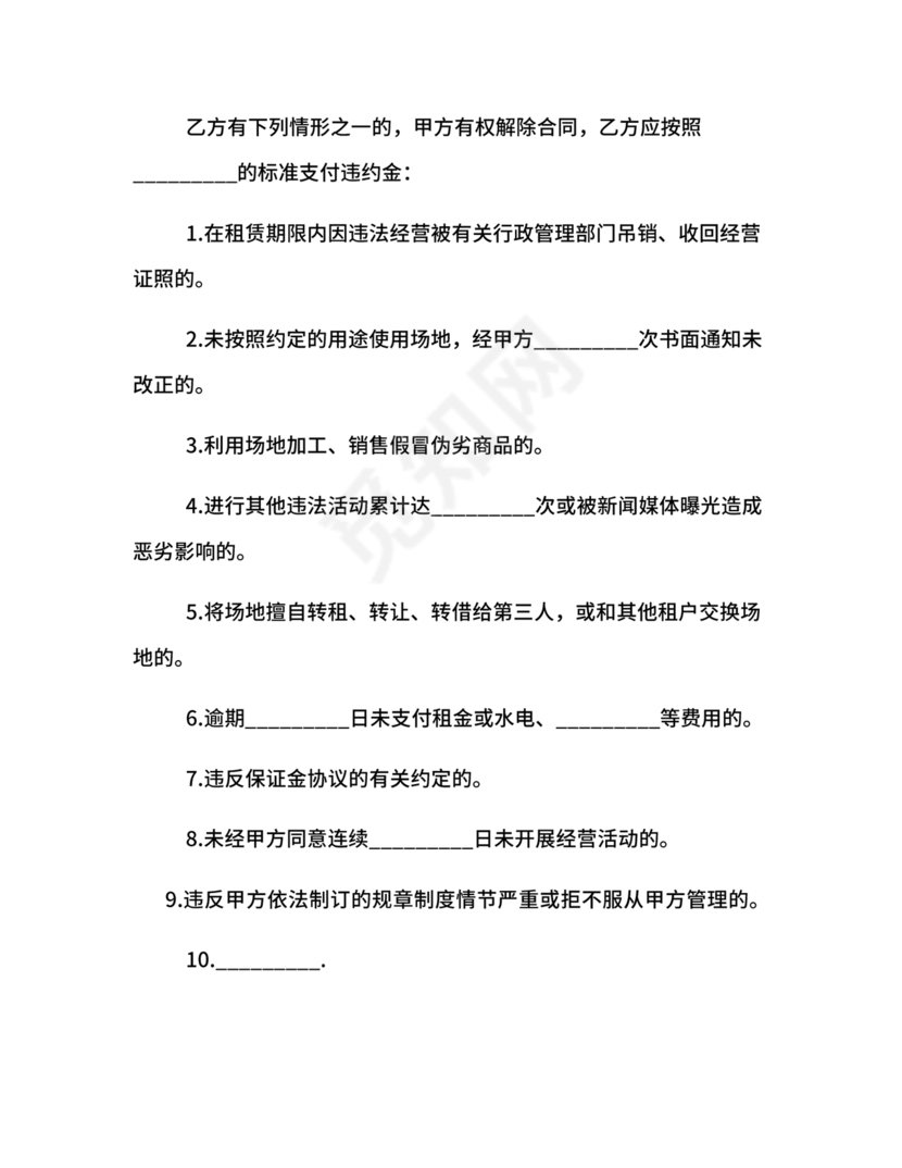 商铺店面租赁合同范本