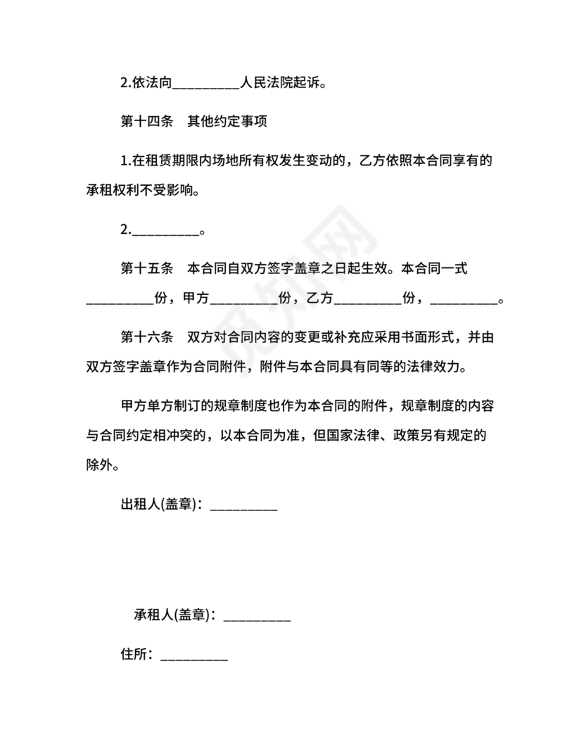 商铺店面租赁合同范本