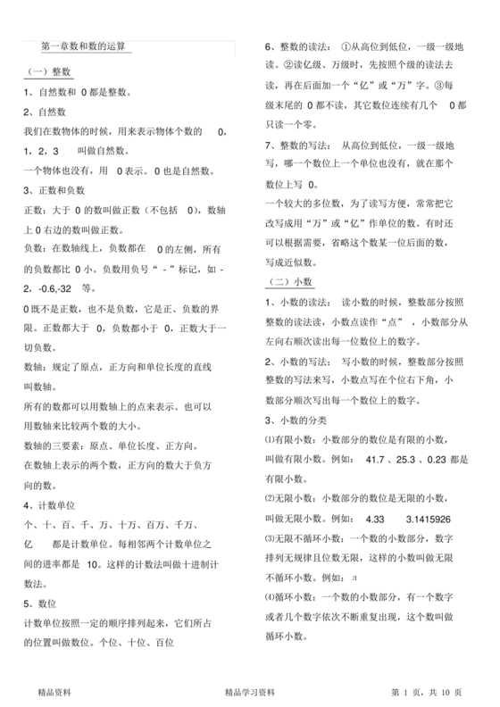 小学数学知识点总结大全(非常全面)