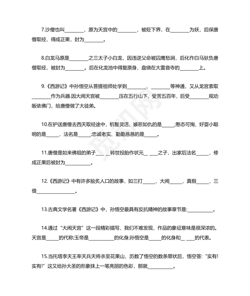 西游记考点汇总100题及答案