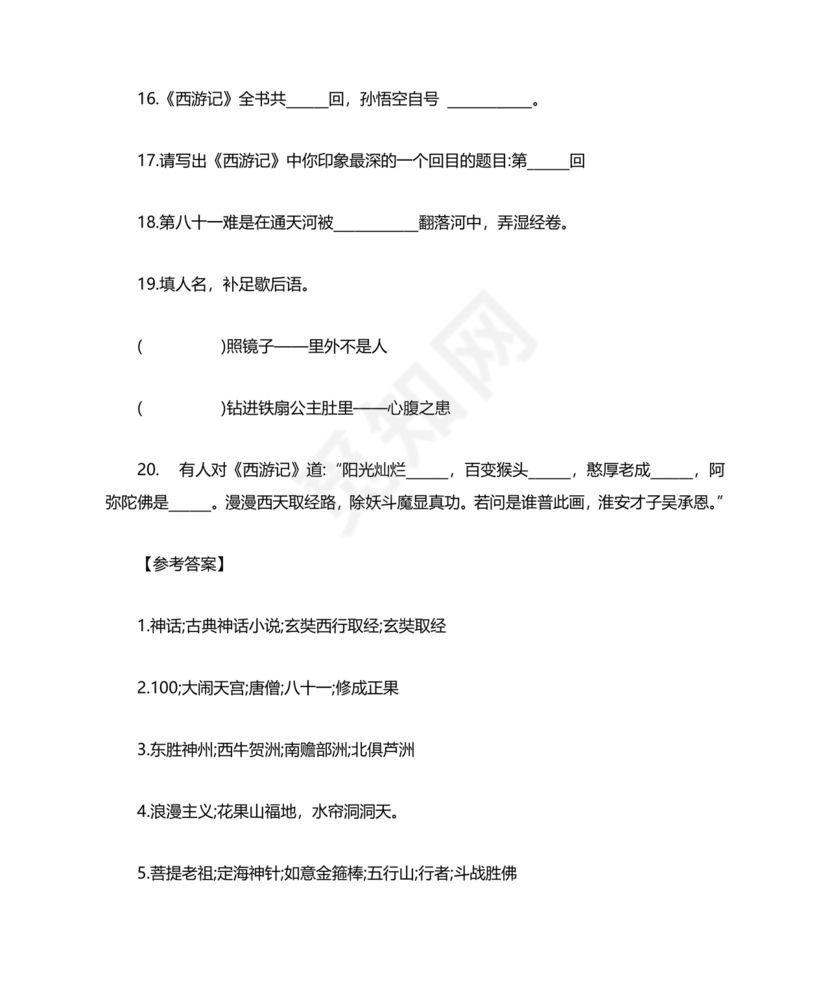 西游记考点汇总100题及答案