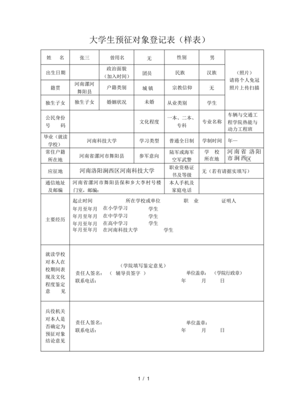 大学生预征对象登记表