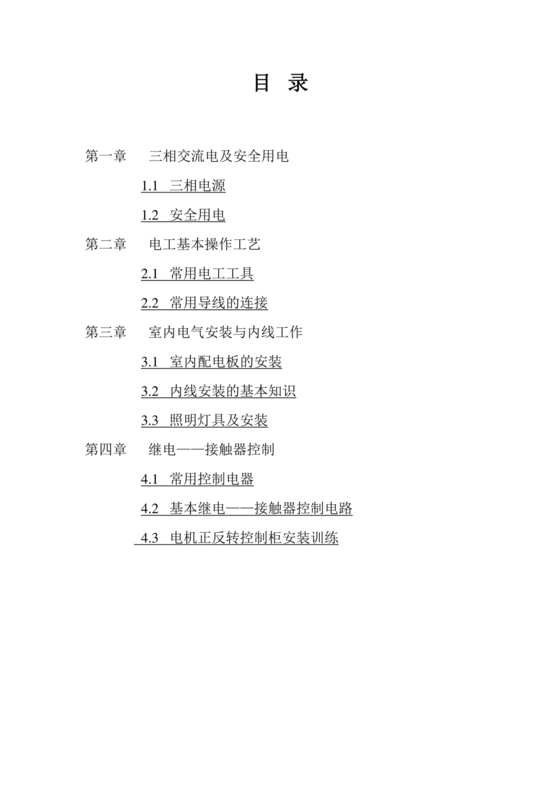 电工基础知识