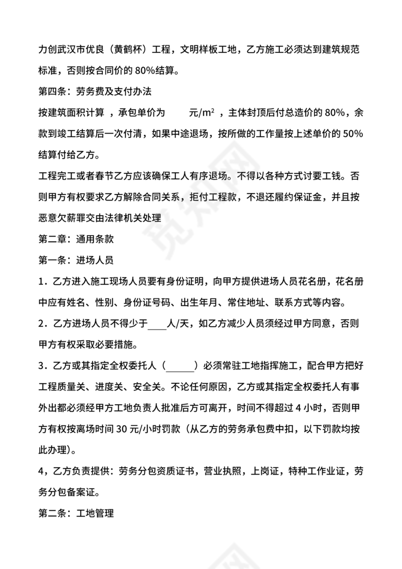 分包合同协议书