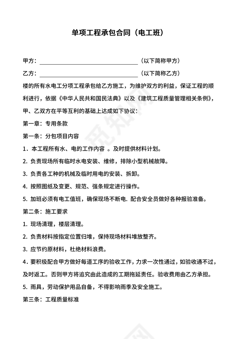 分包合同协议书