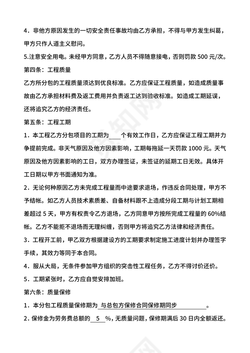 分包合同协议书