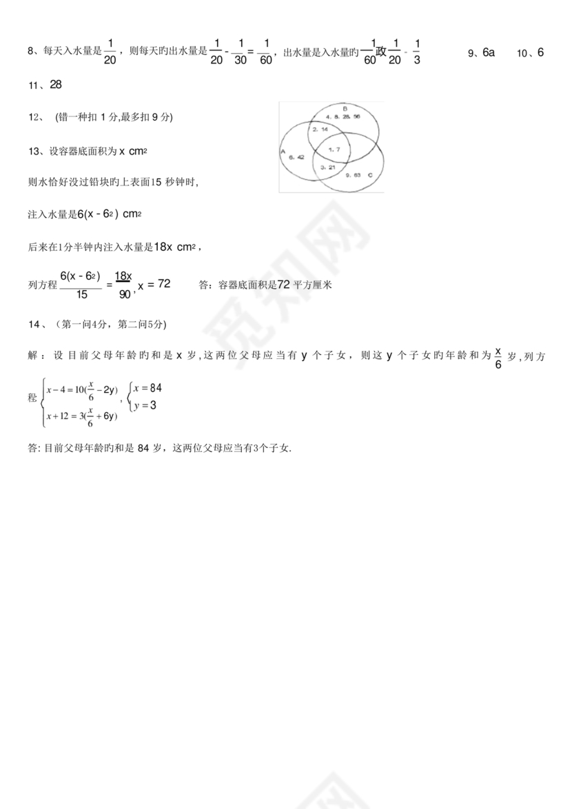 小升初分班考试真题2023数学