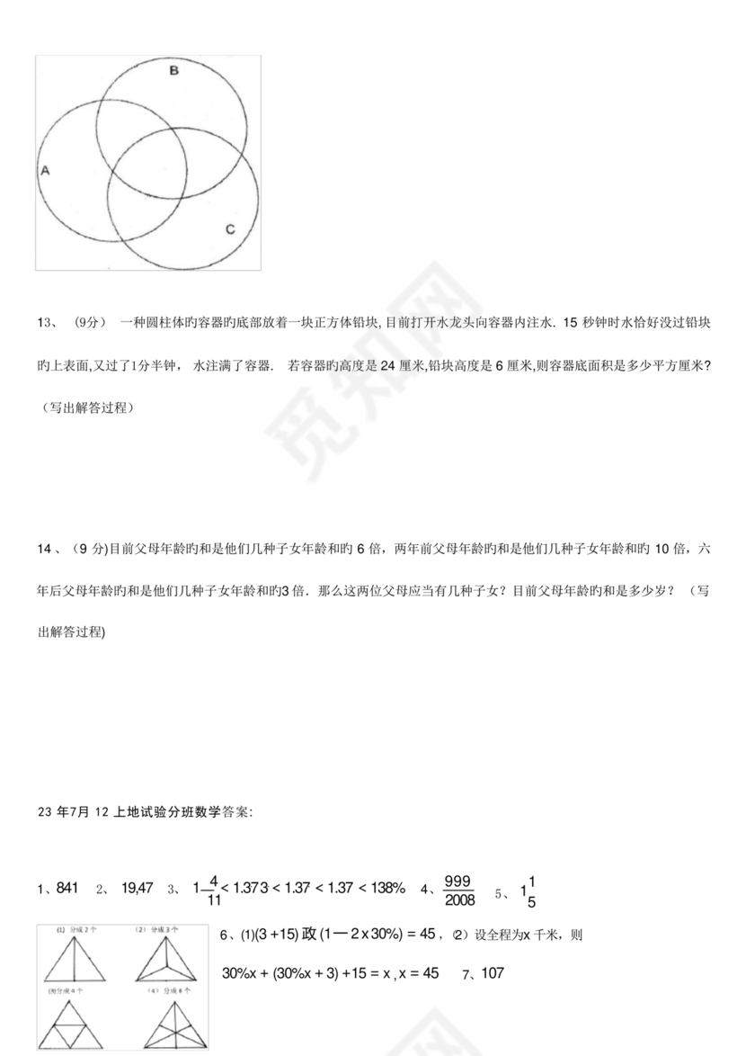 小升初分班考试真题2023数学