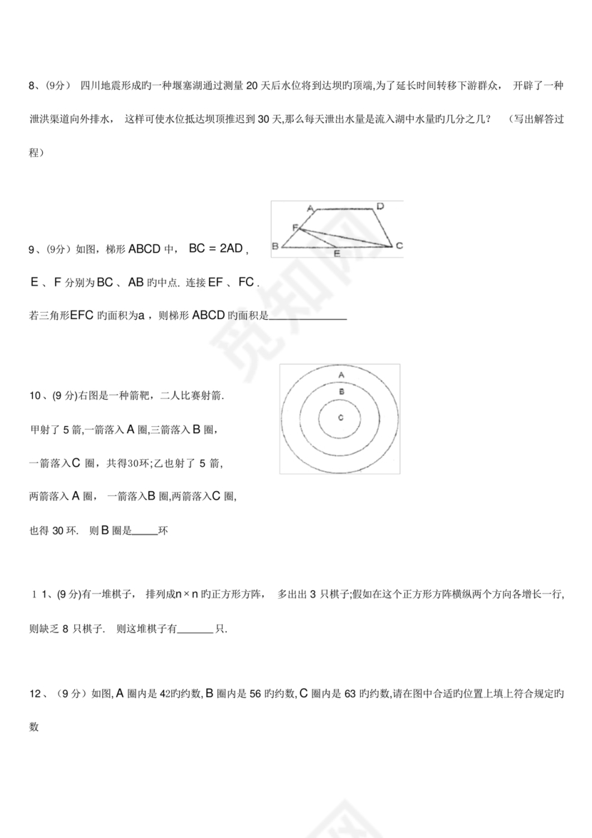 小升初分班考试真题2023数学
