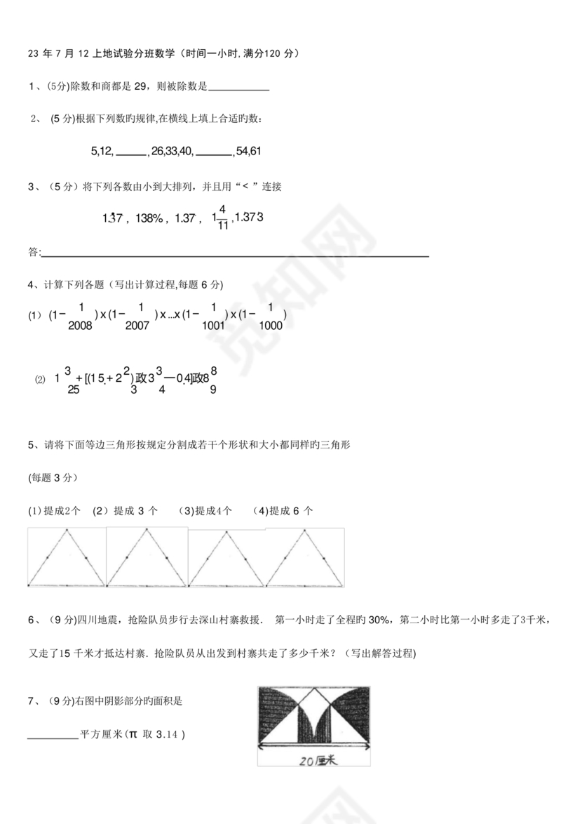 小升初分班考试真题2023数学