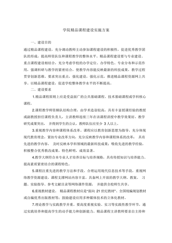精品课程建设方案