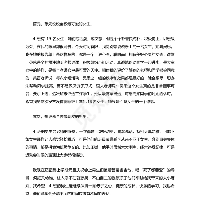 班主任经验交流会发言稿