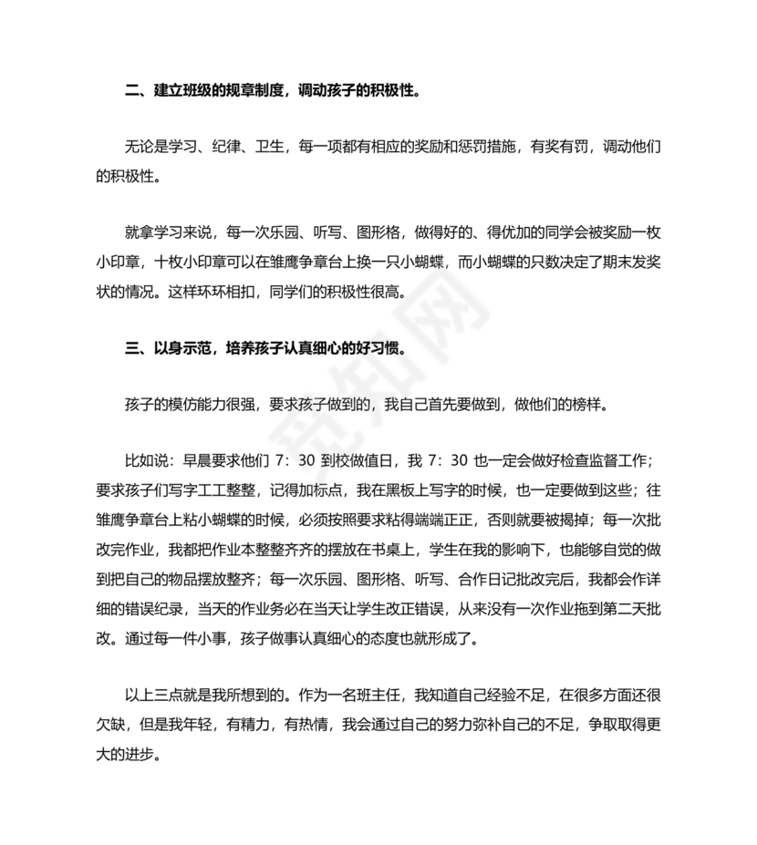 班主任经验交流会发言稿